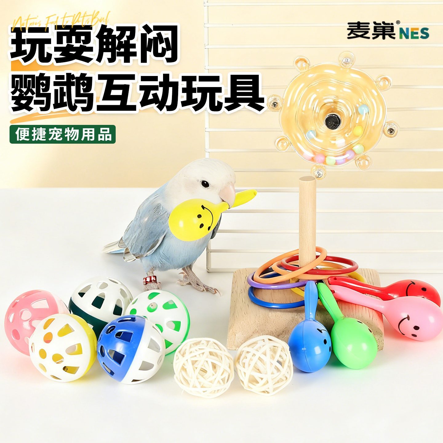 鹦鹉啃咬鸟玩具大全虎皮牡丹专用