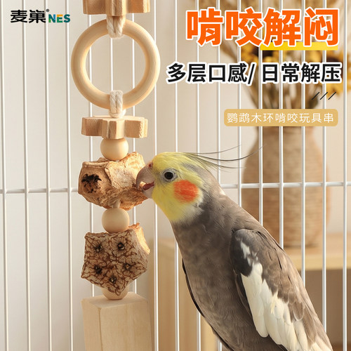 麦巢木环铃铛啃咬串天然磨牙解闷