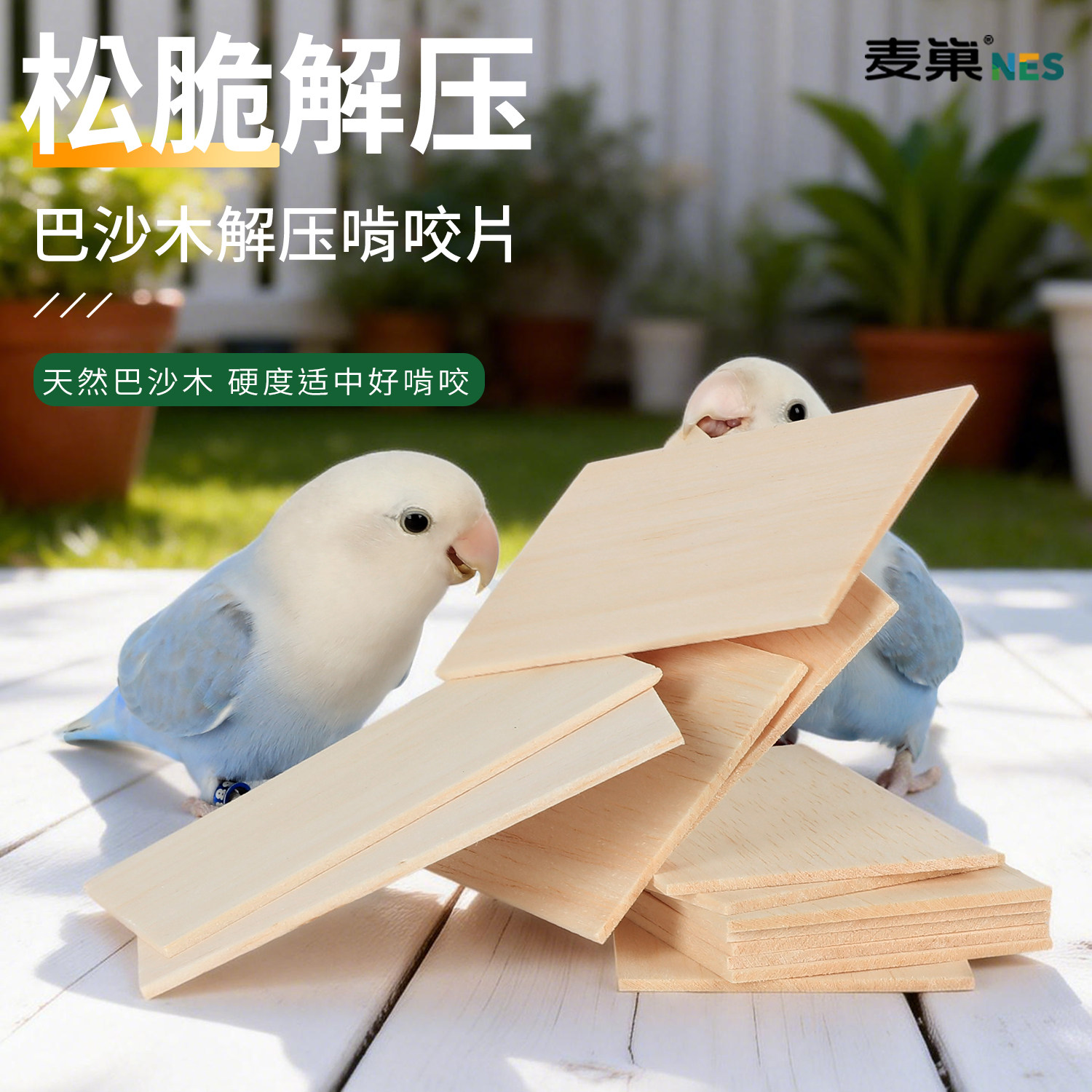 鹦鹉磨牙玩具巴沙木啃咬解闷天然磨嘴神器牡丹玄凤专用防抑郁发泄,宠物/宠物食品及用品,鸟玩具,淘宝优惠券,粉丝福利购,淘宝优惠卷