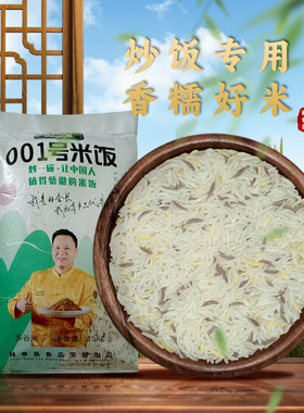 林会长001号米餐饮炒饭专用米五谷杂粮1号长粒大米三色米可开发票