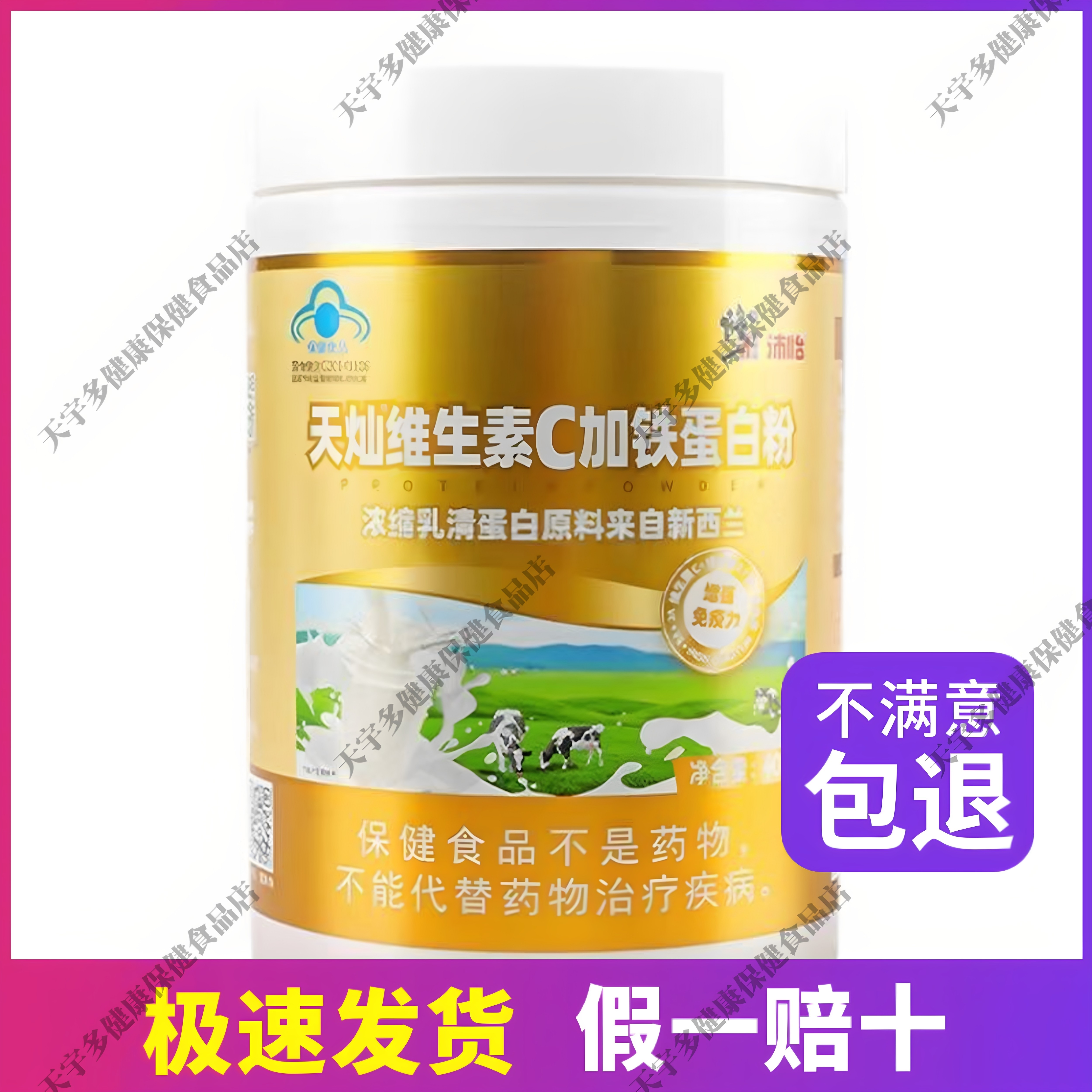 【咨询有优惠药房同款】修正沛怡天灿维生素c加铁蛋白粉400克/罐