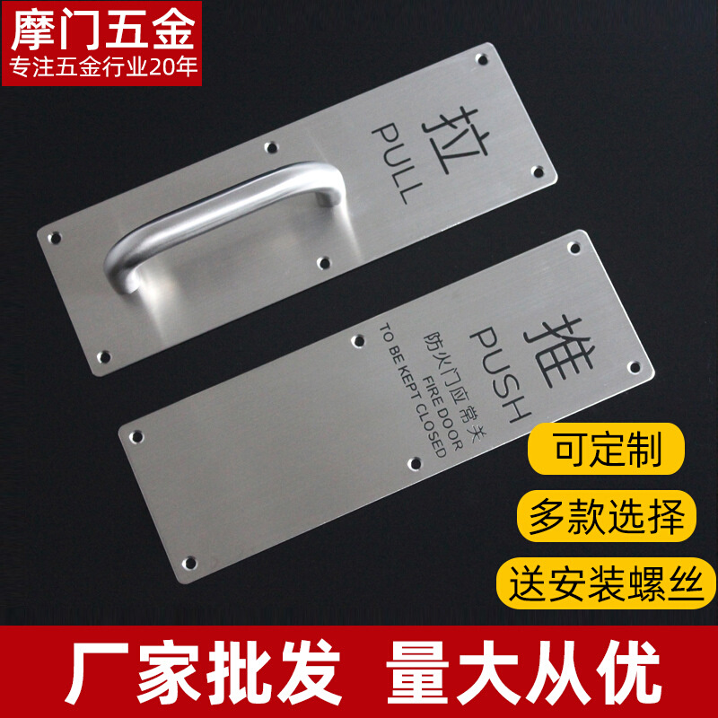 厂家供应不锈钢推拉板 防火门应常关把手 面板拉手 通道门指示牌