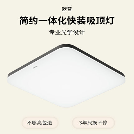 欧普 全光谱灯具全屋护眼超薄简约现代led吸顶灯客厅阳台主卧室灯