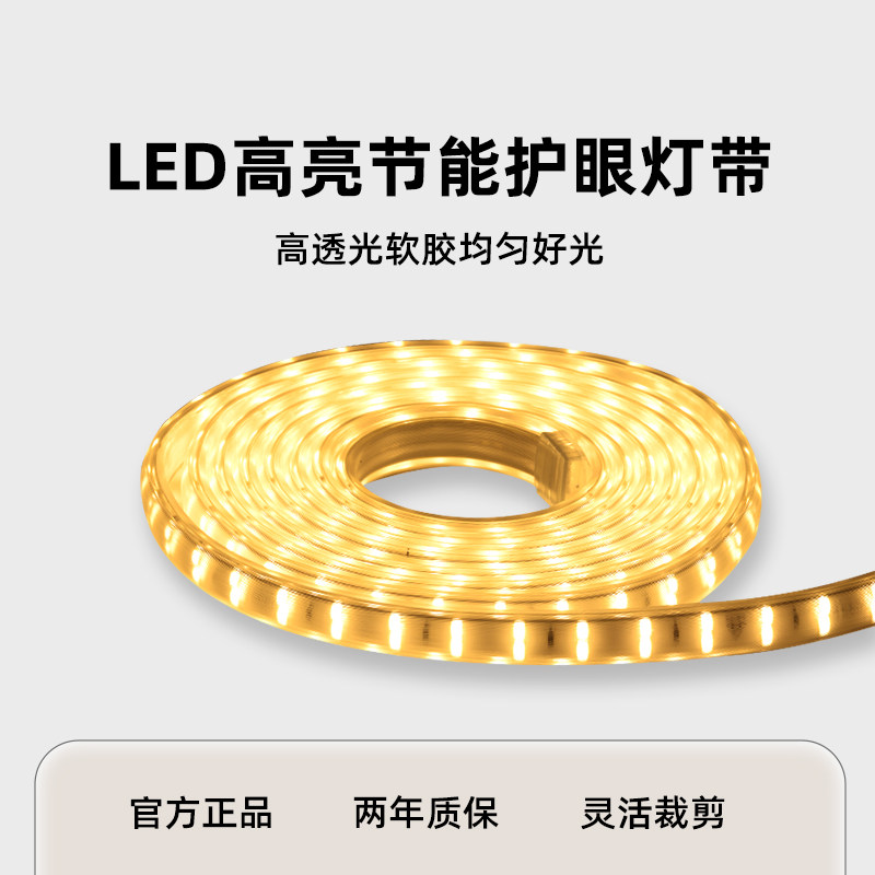 欧普led灯带220v节能防水超亮自粘线形灯客厅家用双眼皮吊顶灯槽图片