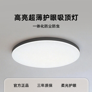 欧普 全光谱灯具全屋护眼超薄简约现代led吸顶灯客厅阳台主卧室灯
