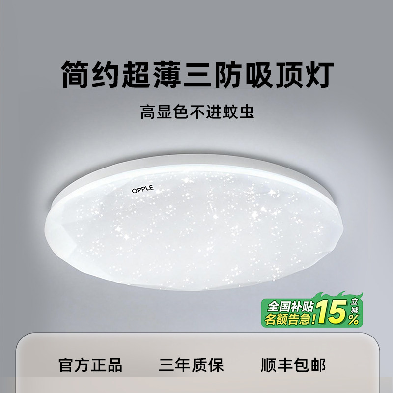 欧普照明led卧室吸顶灯房间阳台简约现代圆形家用客厅官方灯具
