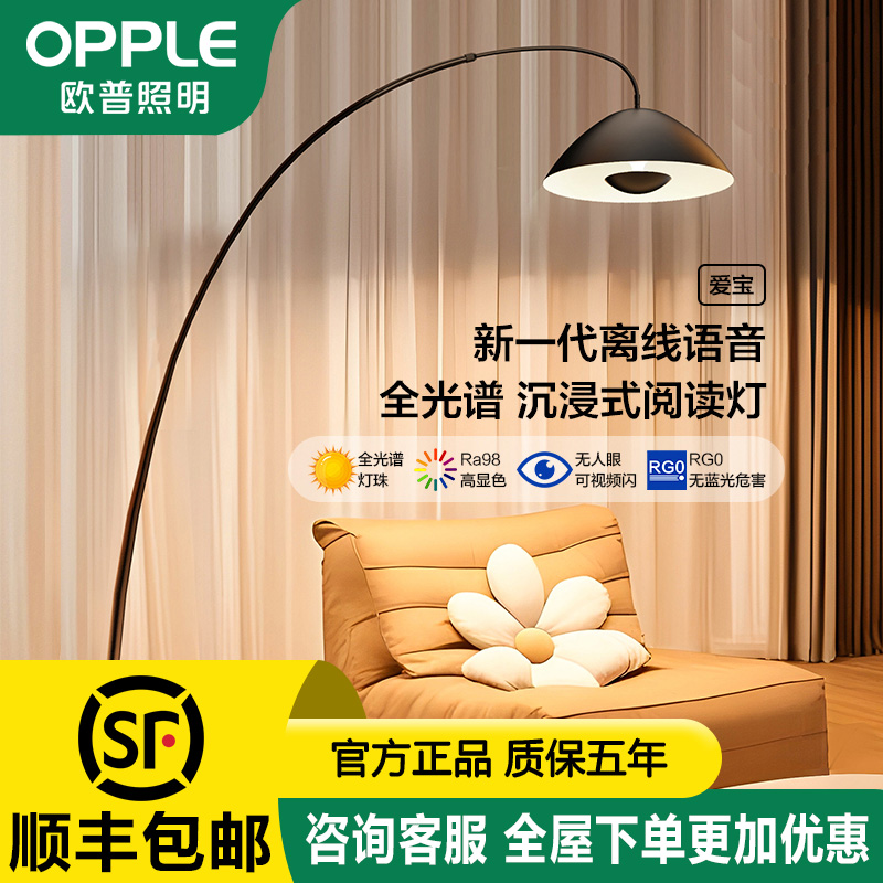 欧普爱宝钓鱼灯落地灯2025年新款客厅灯沙发卧室灯全光谱轻奢灯具