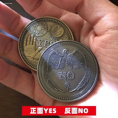 双面YES决策币魔术硬币收藏好运