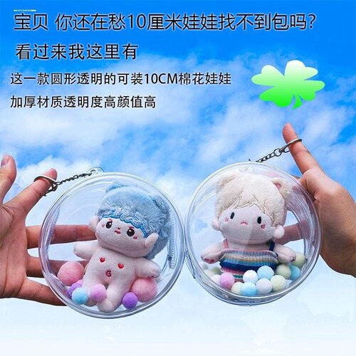 棉花娃娃外出包PVC透明遛娃包10