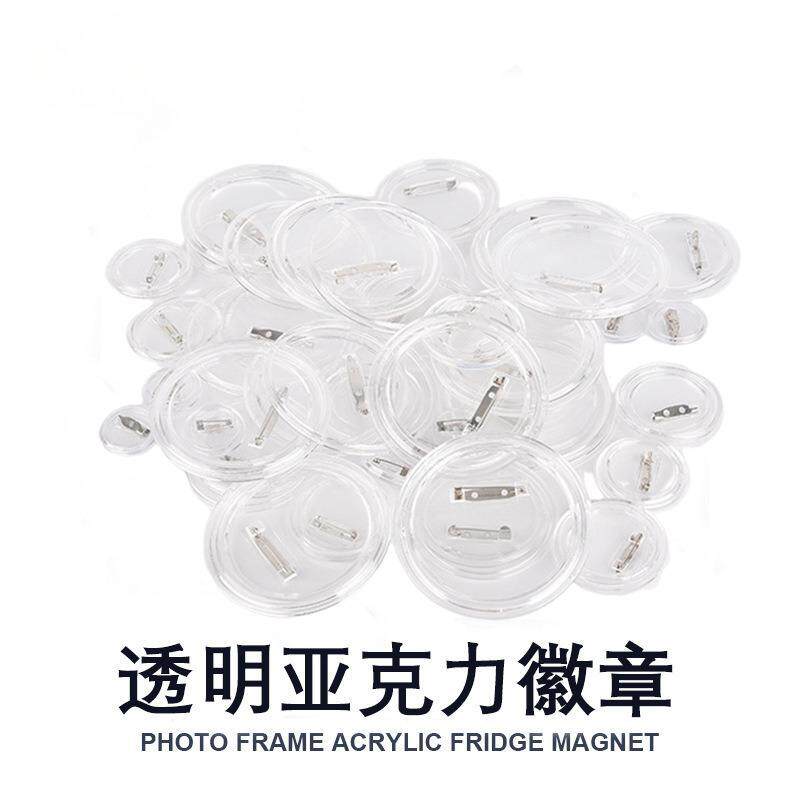 亚克力透明徽章 吧唧胸章材料学校儿童手工DIY制作胸针可换图片