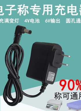 电子秤充电器4v台秤专用6v500ma圆孔通用型电源线电子称冲电器