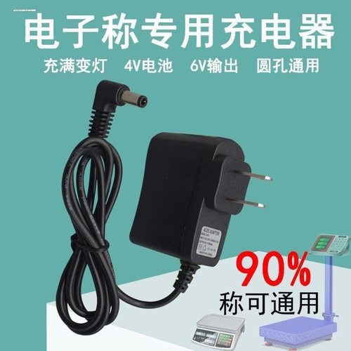 包邮电子秤充电器电源线6V圆孔双