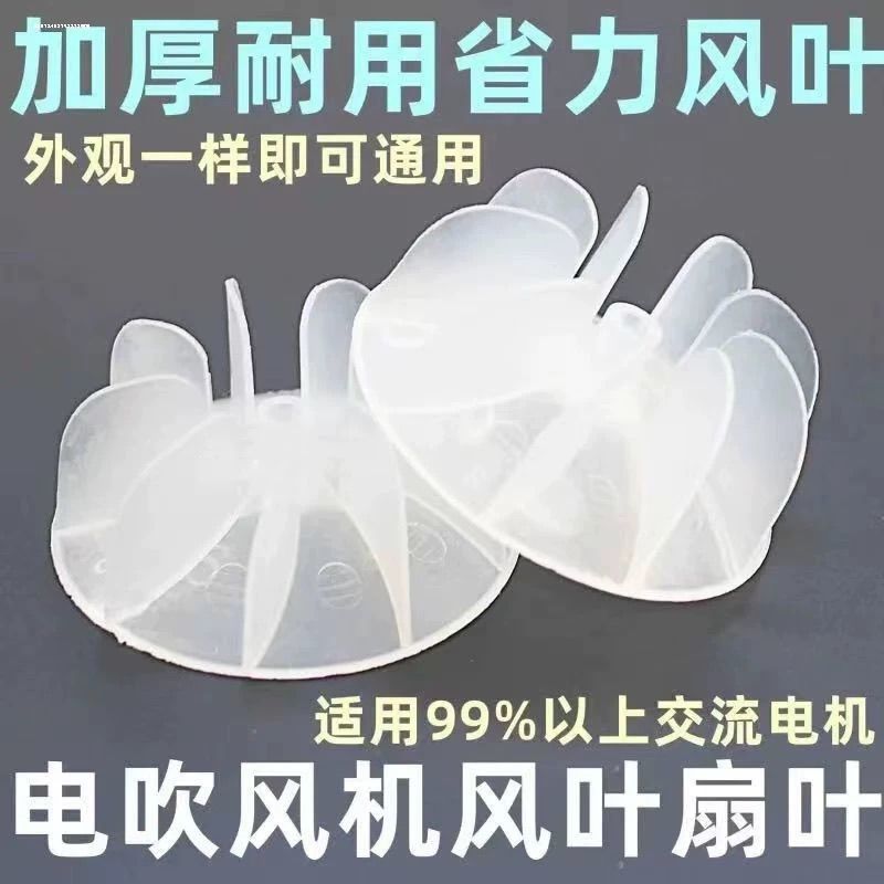 吹风机风叶配件通用风叶发廊大功率交流电机吹风机风叶风扇叶包邮