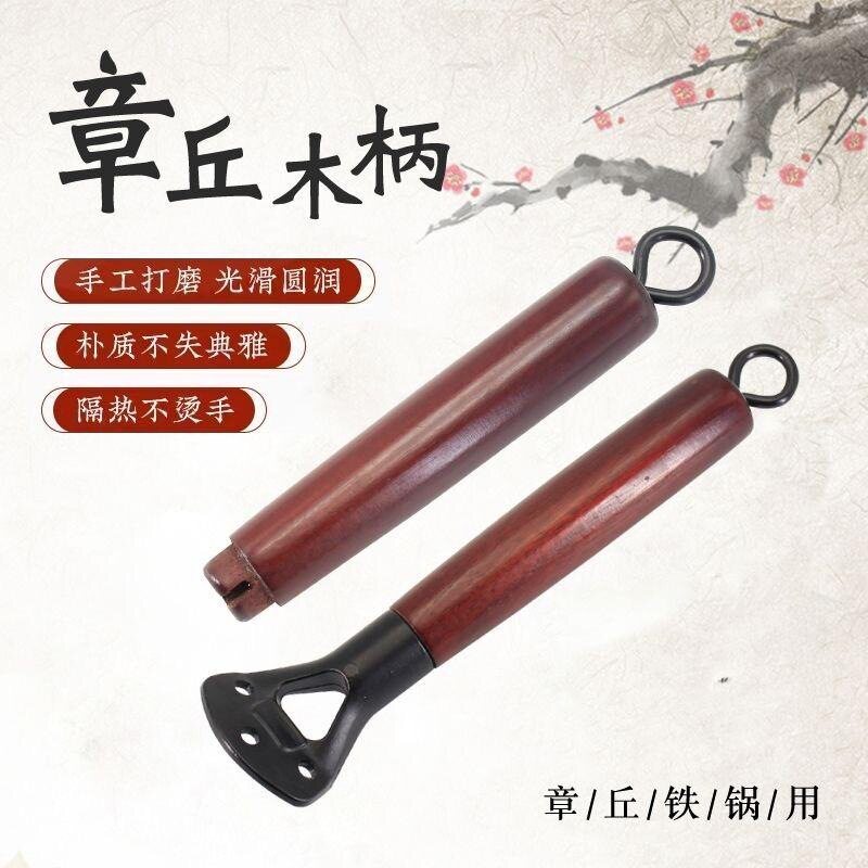 章丘铁锅把手木柄炒菜锅把手把子图片