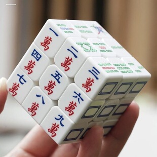 魔方初学者三阶夜光麻将个性照片顺滑透明创意定制魔方礼物