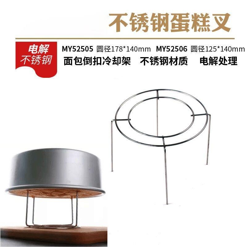 烘焙工具蛋糕胚架子凉烤架叉戚风