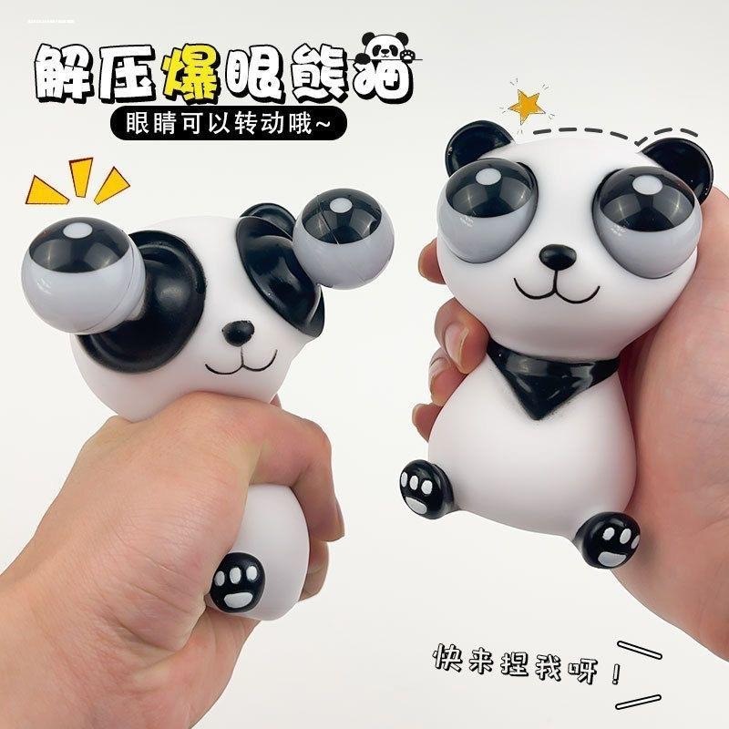 解压玩具瞪眼爆眼熊猫减压捏捏乐