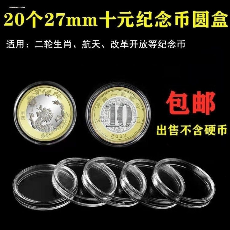 蛇年纪念币收藏盒整卷生肖贺岁10元币收纳桶装钱币硬币保护盒