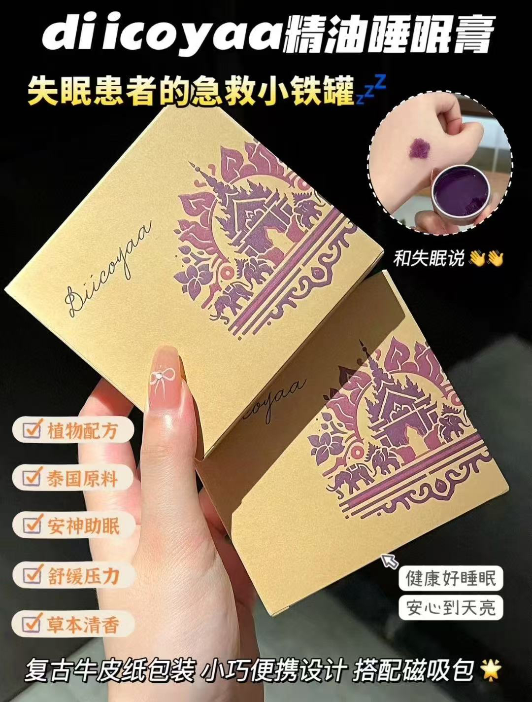 【泰国进口】泰国正装d i i C 0 y a a睡眠膏独立瓶天然