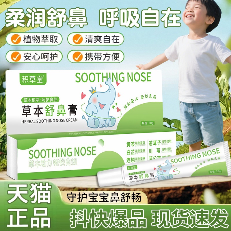 草本舒鼻膏通鼻膏鼻子干痒鼻塞打喷嚏膏现货速发通鼻涂抹膏