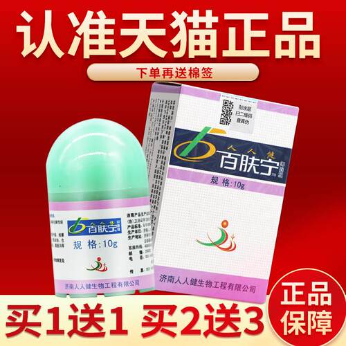 人人健百肤宁草本抑菌乳膏