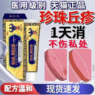 龟头炎症冠状沟珍珠疹去除专用系带旁丘疹颗粒皮脂腺异位症膏