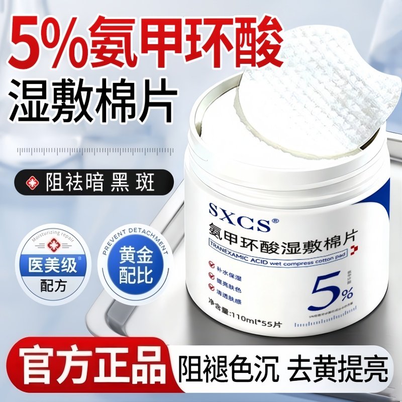 氨甲环酸湿敷棉片传明精华