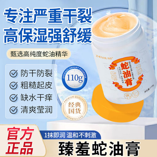 蛇油膏护手霜女秋冬养润补