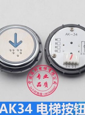 AK34 电梯按钮 开孔37MM 可替代SLKA-01 圆形电梯按键 24V