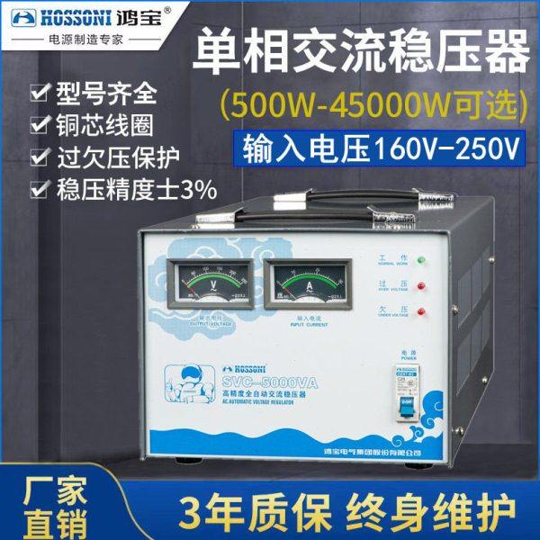 鸿家用全自动稳压器SVC-5kva/5000w相精度交流稳压电源220v,五金/工具,专用型稳压器,淘宝优惠券,粉丝福利购,淘宝优惠卷