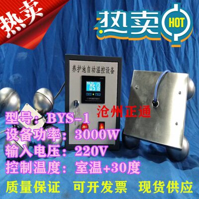 BYS-1型养护池自动控温仪 养护池自动温控设备  养护室控制器现货