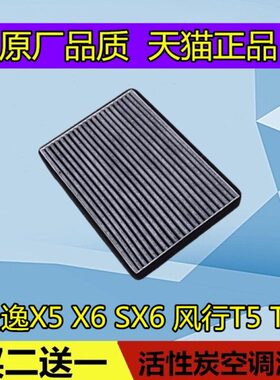 T55  美器LXX风6原厂景逸 清6格风S 空滤T5行凯洁X空调滤芯适配东