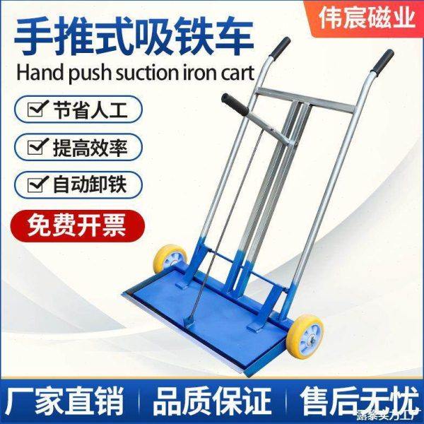 手推式吸铁车除铁车强磁手推吸铁车车间清理铁粉铁屑钢丸专用工具,电子元器件市场,巴克球/磁力球,淘宝优惠券,粉丝福利购,淘宝优惠卷