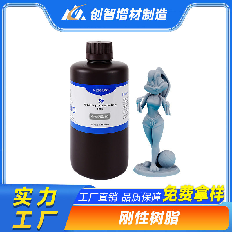 LCD/DLP光敏树脂通用材料 光固化3D打印机耗材高硬度高韧性耐刮擦