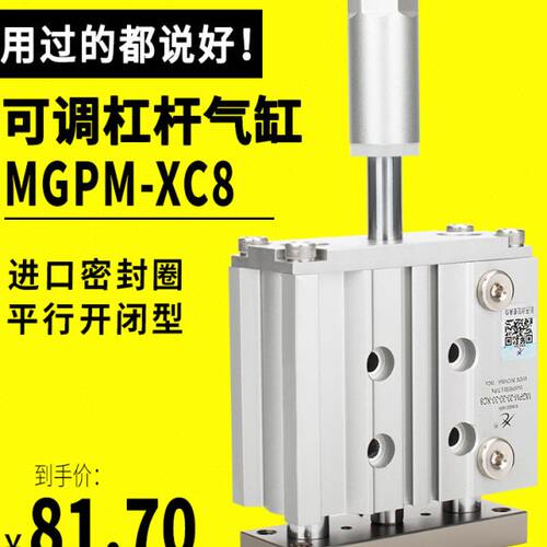 星辰气动可调三杆三轴导杆气缸MGPM12/16/20-30X40X50-75-100-XC8