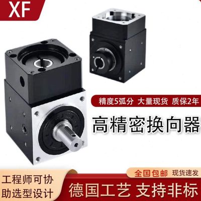 直角90度减速机转向器换向头双轴孔输出配70 90110伺服步进减速机