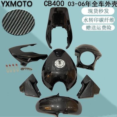 06CC罩E改装3流 40VT全5导 0街车年碳纤维B代现货板车00外壳43 0