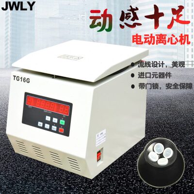 新瑞TDL-5A/TD5-WS/TG16G台式大容量低速高速冷冻离心机250/500ml