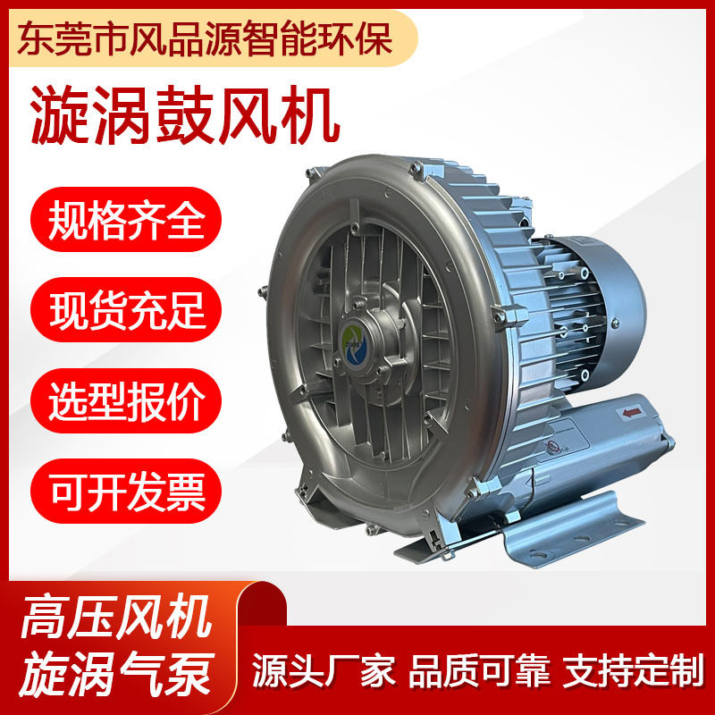 高压鼓风机2HB410H16豆腐机械用漩涡风机养殖增压水族馆旋涡气包