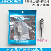 杆拷边机20克针原厂310杰杆组件 30配件987四0装 机60针线缝纫滑块