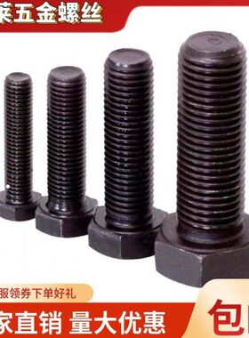 大295MM7M5螺栓06M810M度9MM6螺丝0特大加长高0组合0强M64螺丝M52