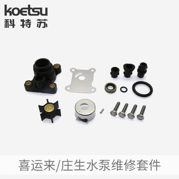 喜运来庄生水泵维修套件二冲四冲程船外机叶轮修理包394711,户外/登山/野营/旅行用品,钓鱼船推进器,淘宝优惠券,粉丝福利购,淘宝优惠卷