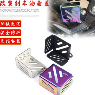 图元刹车油后适用杯不锈钢油壶罩P25内G罩保护P3配件罩250改装G