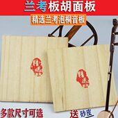 配件板板胡板胡高中兰考泡桐木秦腔豫剧面板音音民族乐器琴板胡