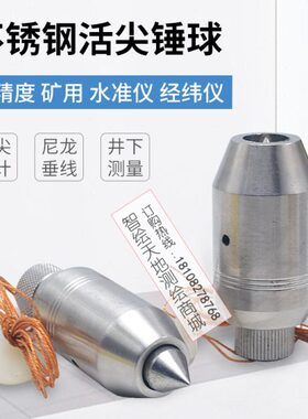 锤g/尖250g垂隧道煤矿线350010g/0全站仪0球球50用测绘g球活/垂