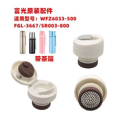 K053 原厂保温杯WFZ6033-500内盖FGL-3667中栓SR003-800内塞配件