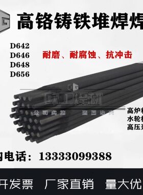 864/铬26轮焊条水高耐磨Z-机片堆665B//铸铁rD64叶C0/64A2D163-/E