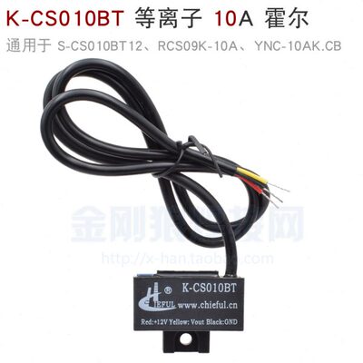 K-CS010BT 逆变等离子切割机 霍尔 传感器 3线10A通用RCS09K-10A