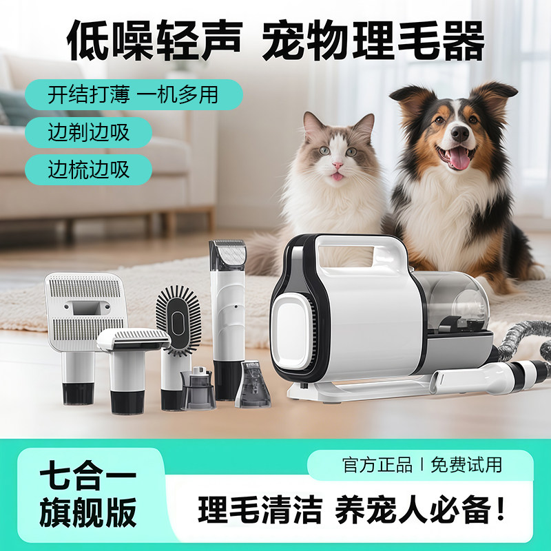 宠物理毛器多功能七合一剃毛器电推剪猫咪狗狗专用剃毛吸毛一体机
