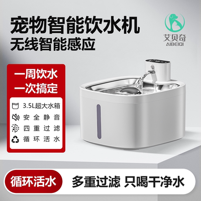 无线长续航猫咪饮水机3.5L大容量